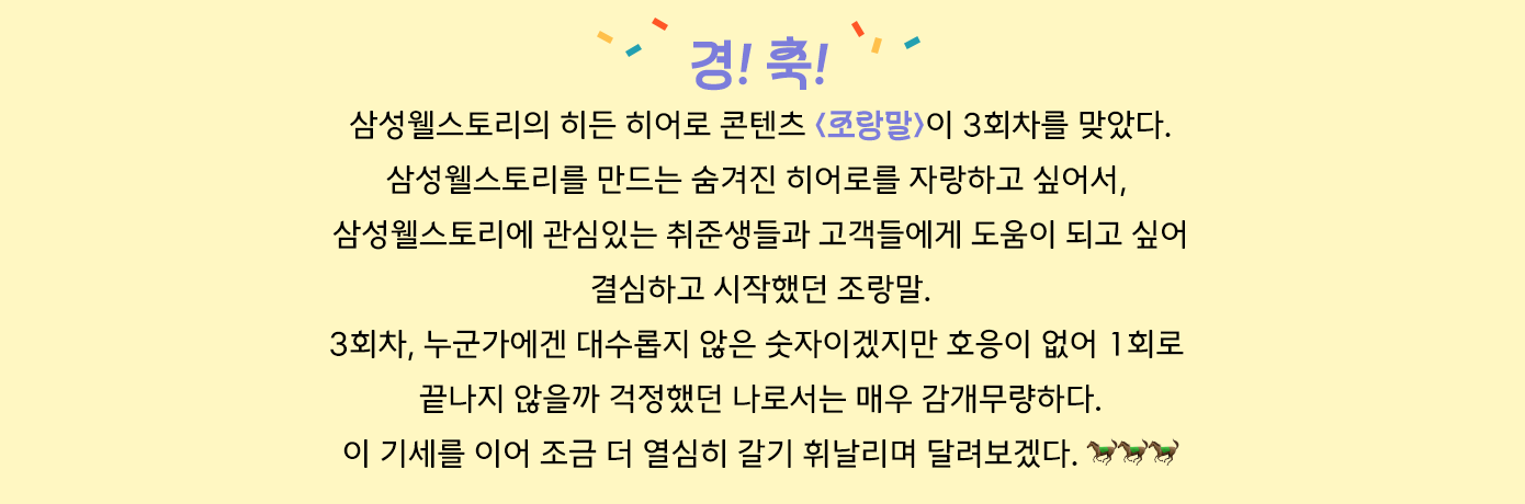 삼성웰스토리,웰스토리,Samsungwelstory,welstory,조랑말,삼성웰스토리조유정프로,삼성웰스토리조유정,조유정프로랑말해요,삼성웰스토리인터뷰,삼성웰스토리직무,삼성웰스토리직무인터뷰,삼성웰스토리영양사,삼성웰스토리영양코칭전문가,
                        [🐎조.랑.말🐎] 사내식당 다이어트! 내 뱃살을 빼줄 구원자, | 삼성웰스토리 영양 코칭 전문가 '정현정 프로'