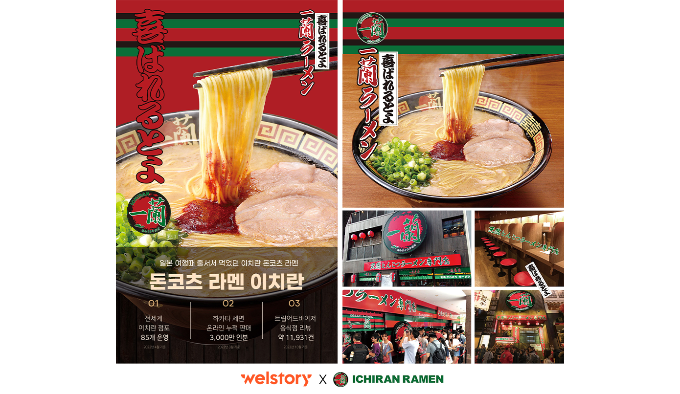 돈코츠 라멘 이치란