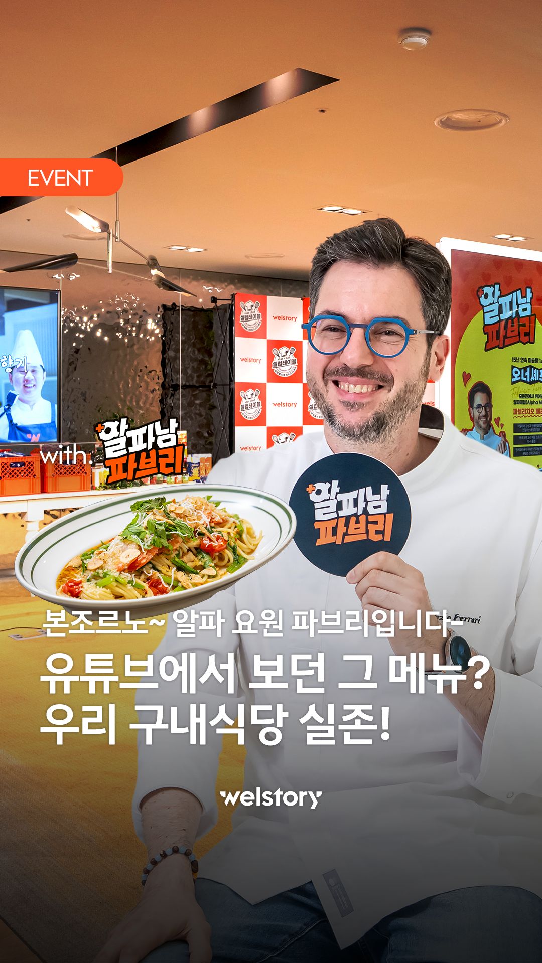 트렌드 미식회X알파남 파브리_유튜브에서 보던 그 메뉴? 우리 구내식당에 실존!