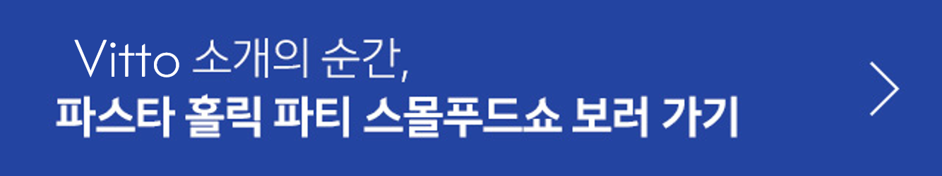 파스타 홀릭 파티 현장