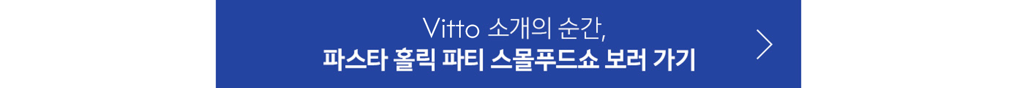 파스타 홀릭 파티 현장