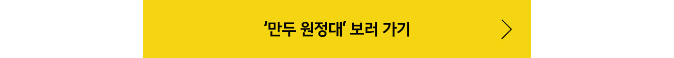 만두원정대 바로가기
