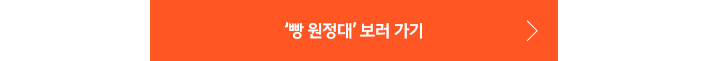 빵원정대 바로가기
