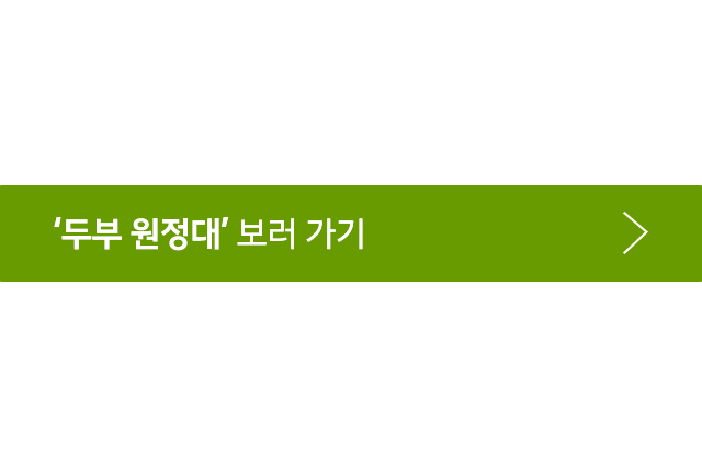 두부원정대 바로가기